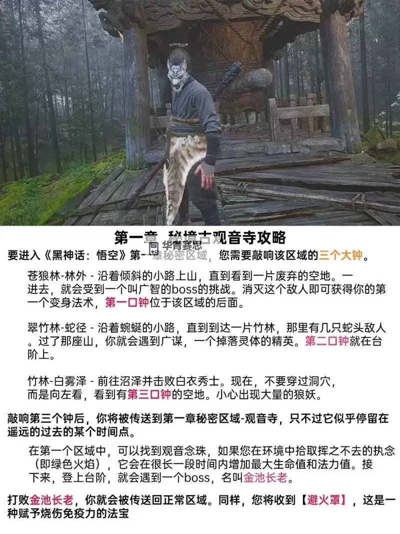 《黑神话悟空》全隐藏关卡攻略 隐藏关卡怎么进图1