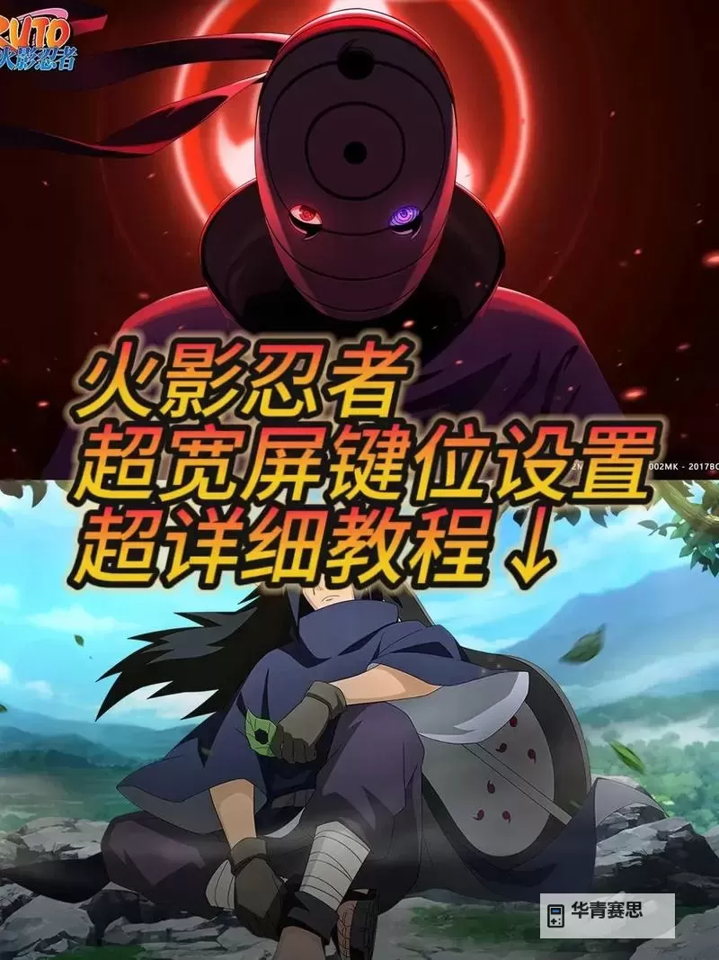 《火影究极忍者风暴遗产》怎么操作 按键操作方法一览图1
