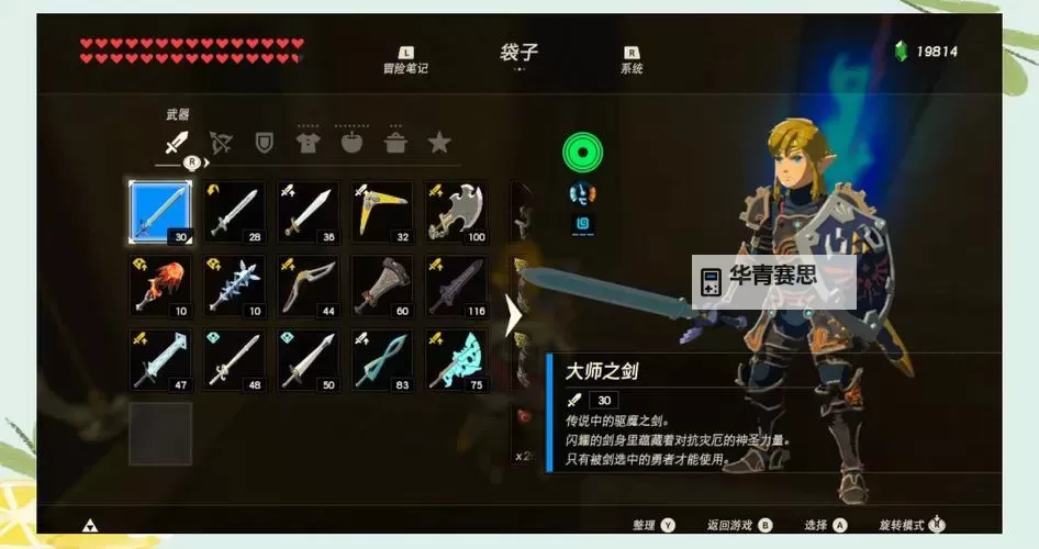 《塞尔达传说荒野之息》极限武器一览 皇室卫兵巨剑刷新方法图1