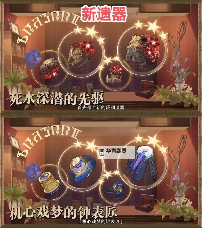 《崩坏星穹铁道》3.2版本前瞻内容汇总 3.2直播兑换码分享图1
