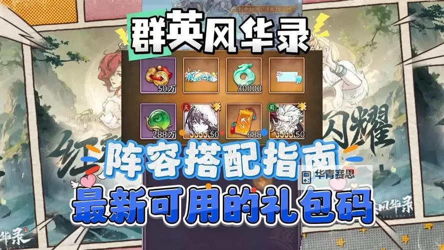 《群英风华录》阵容推荐:新手阵容搭配攻略图1