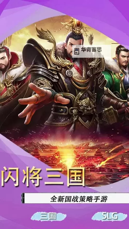 闪将三国挂机软件&双开软件推荐  轻松搞定闪将三国双开和挂机图1