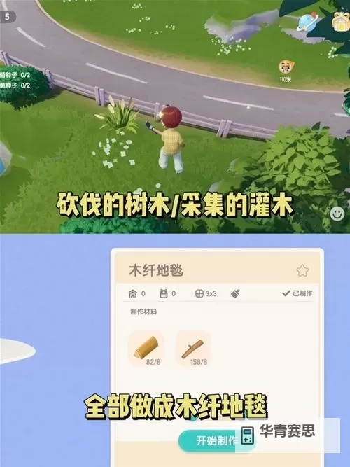 《心动小镇》砍树赚钱线路分享 心动小镇怎么赚钱图1