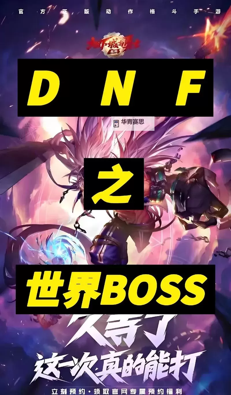 《地下城与勇士手游(DNF手游)》菲利特机制介绍 菲利特怎么打图1