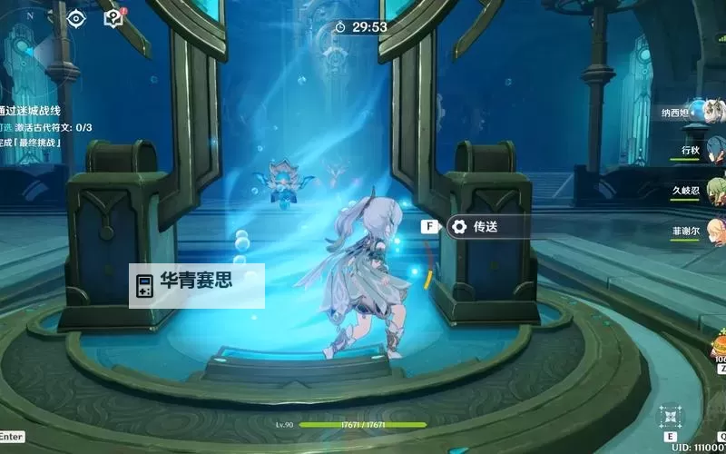《原神》4.2版迷城战线水境篇第一天攻略图2