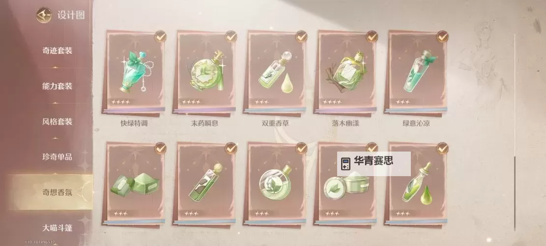 《无限暖暖》五种香氛制作材料获取攻略 香氛制作材料怎么获得图1