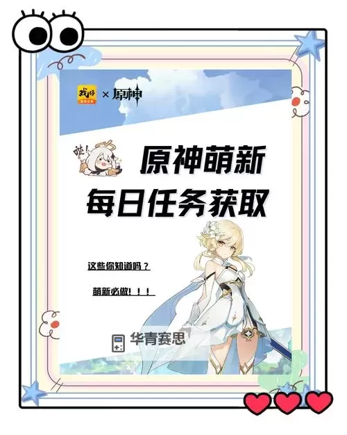 原神待种子萌出新芽任务怎么做 待种子萌出新芽任务攻略图1