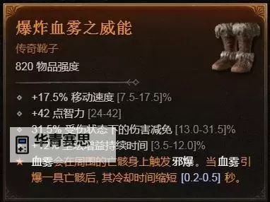 《暗黑破坏神4》暗影邪爆死灵刷级BD分享图1