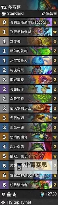 《炉石传说》自然萨卡组分享 自然萨怎么构筑图1