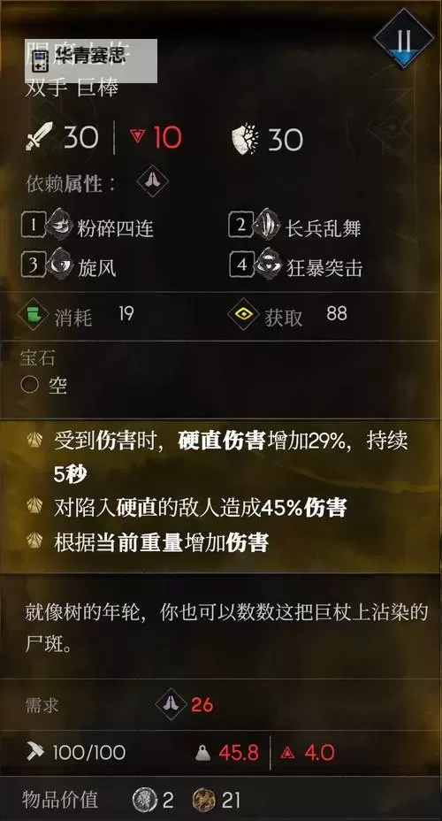 《恶意不息》重装剑士装备及词条推荐图1