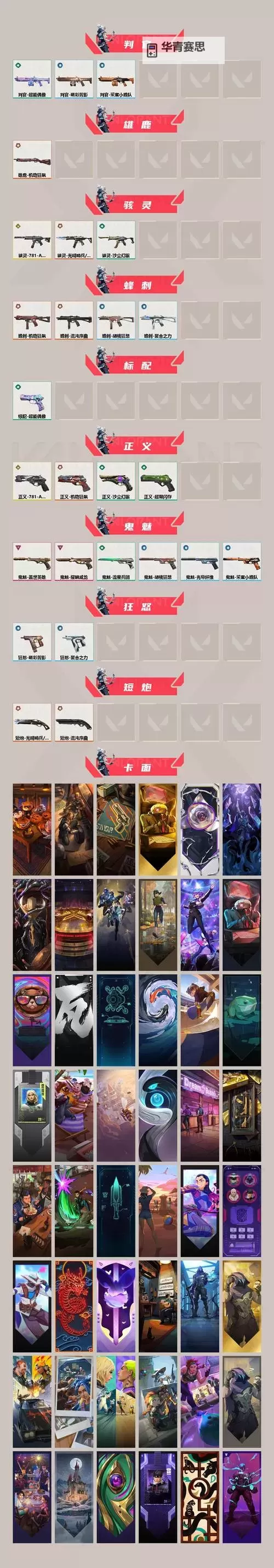 《无畏契约》混沌序曲套装即将上线图1