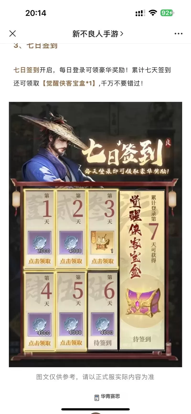 《新不良人》侠客攻略:国师·袁天罡技能、配装、武器推荐!图1