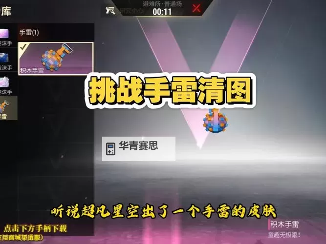 《绝地求生大逃杀》手雷抛投及回收技巧 手雷怎么回收图1