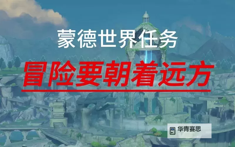 《原神》艾尤恩的工作一份通知任务攻略图1