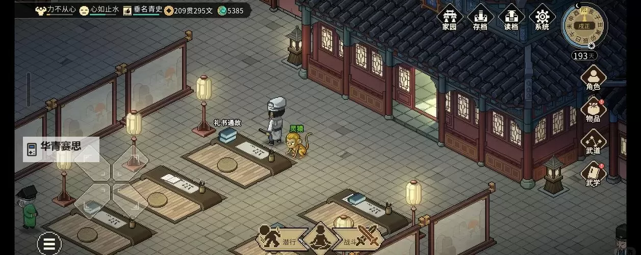 《大侠立志传》傲江湖获取方法图1