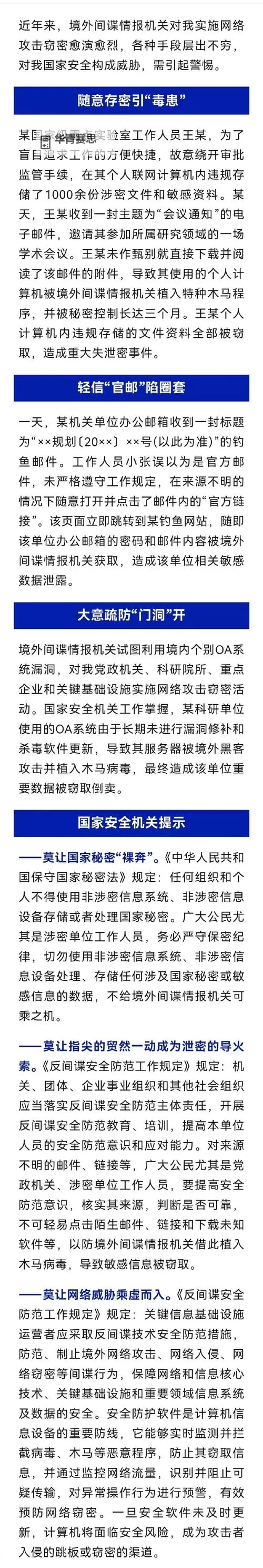 虚构报道:中方发出的机密文件被泄露? 事件真相与国际反应分析图1