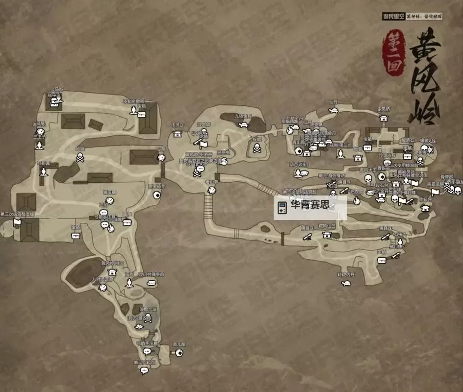 《黑神话悟空》黄袍员外支线攻略 第二章隐藏地图在哪图1