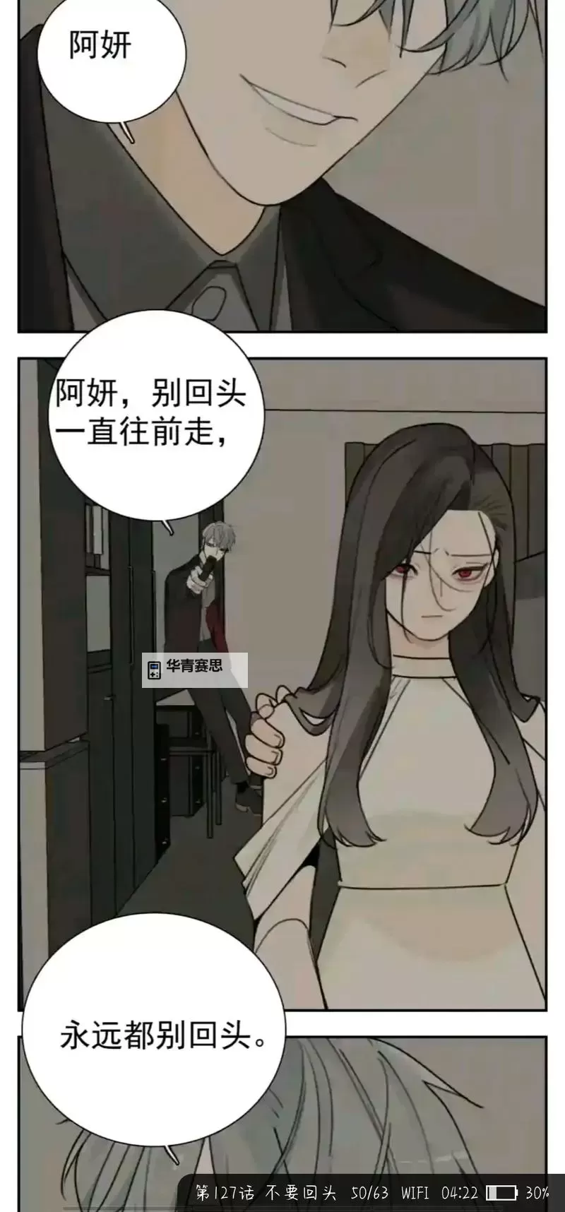 掌中之物漫画:纸页之间的秘密与自我救赎图1