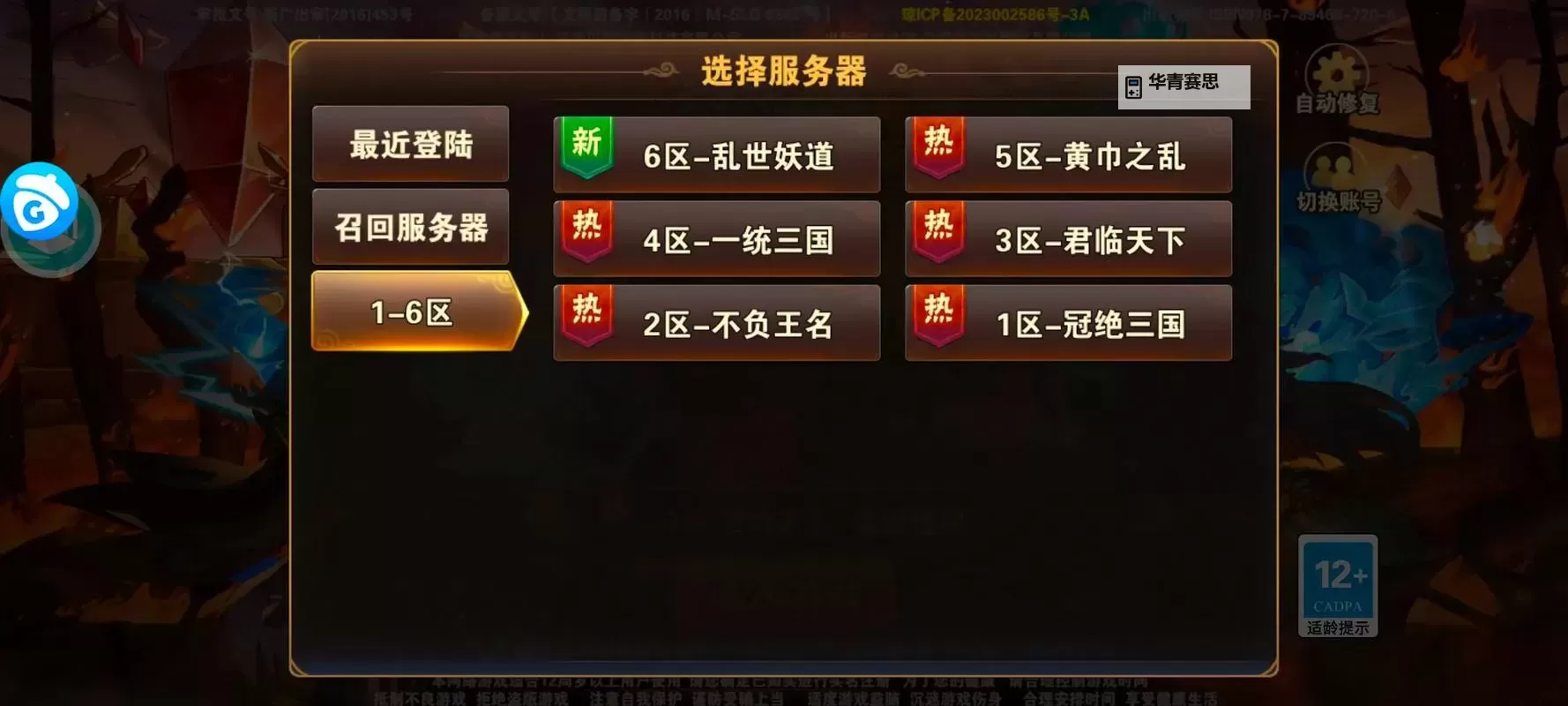 新三国争霸双开挂机软件推荐  怎么双开新三国争霸详细图文教程图2