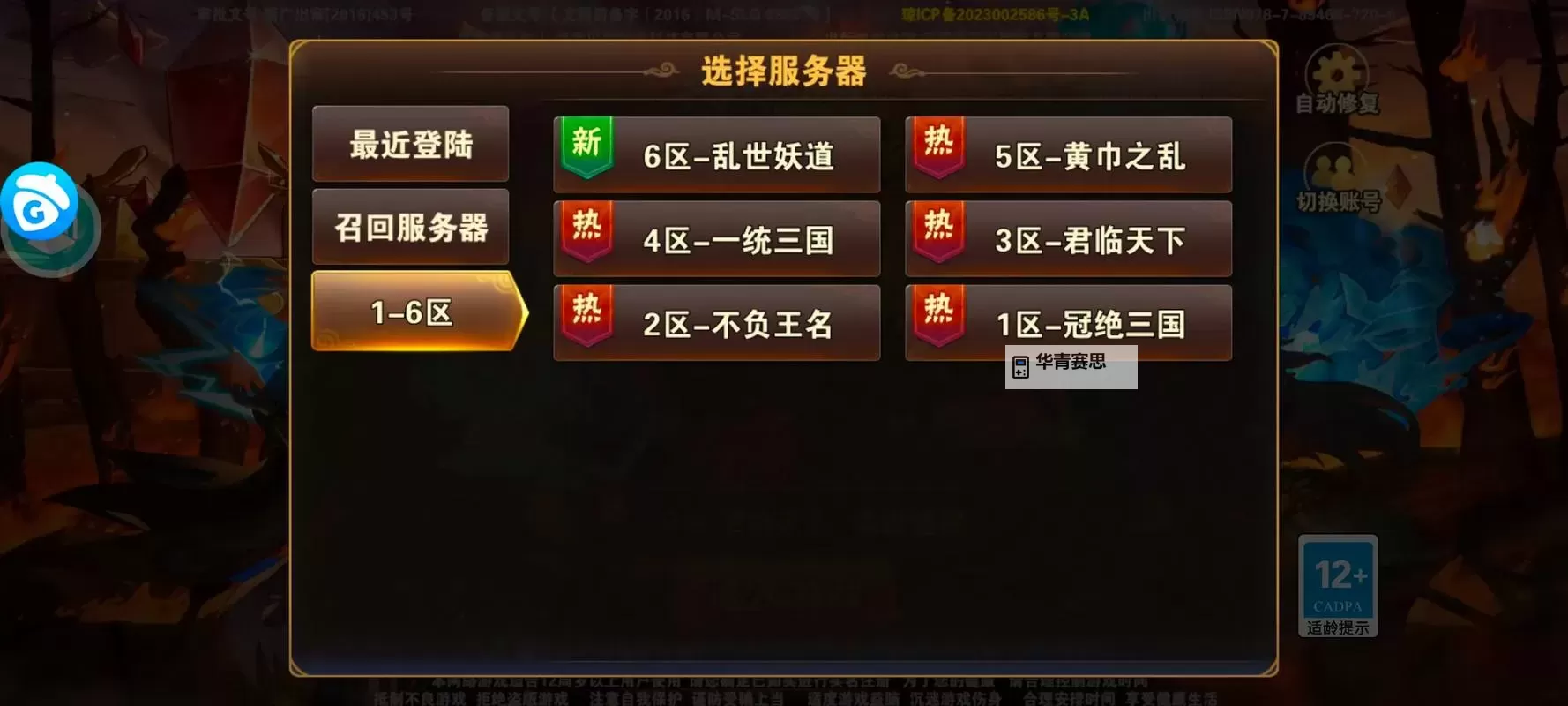 新三国争霸双开挂机软件推荐  怎么双开新三国争霸详细图文教程图2