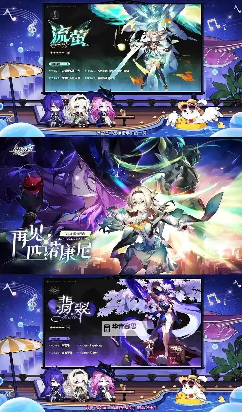 《崩坏星穹铁道》2.1匹诺康尼新地图介绍图1