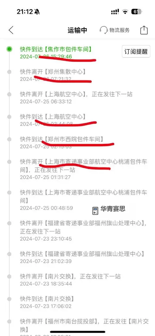 城里信箱的回声:邮政包裹单号查询的隐形日记图1