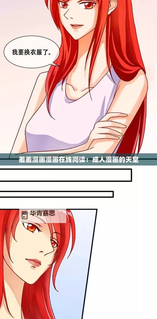 羞羞漫画在线观看秋蝉:蝉鸣里的禁忌夏夜图1