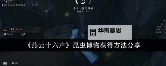 《燕云十六声》胫甲获取方式介绍 燕云十六声胫甲如何获得图1