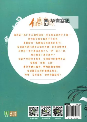 仙幻奇缘电脑版下载 仙幻奇缘电脑版的安装使用方法图1