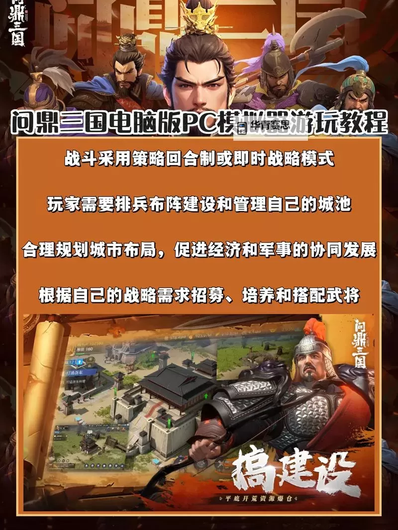 调教三国电脑版下载 调教三国模拟器哪个好?图1