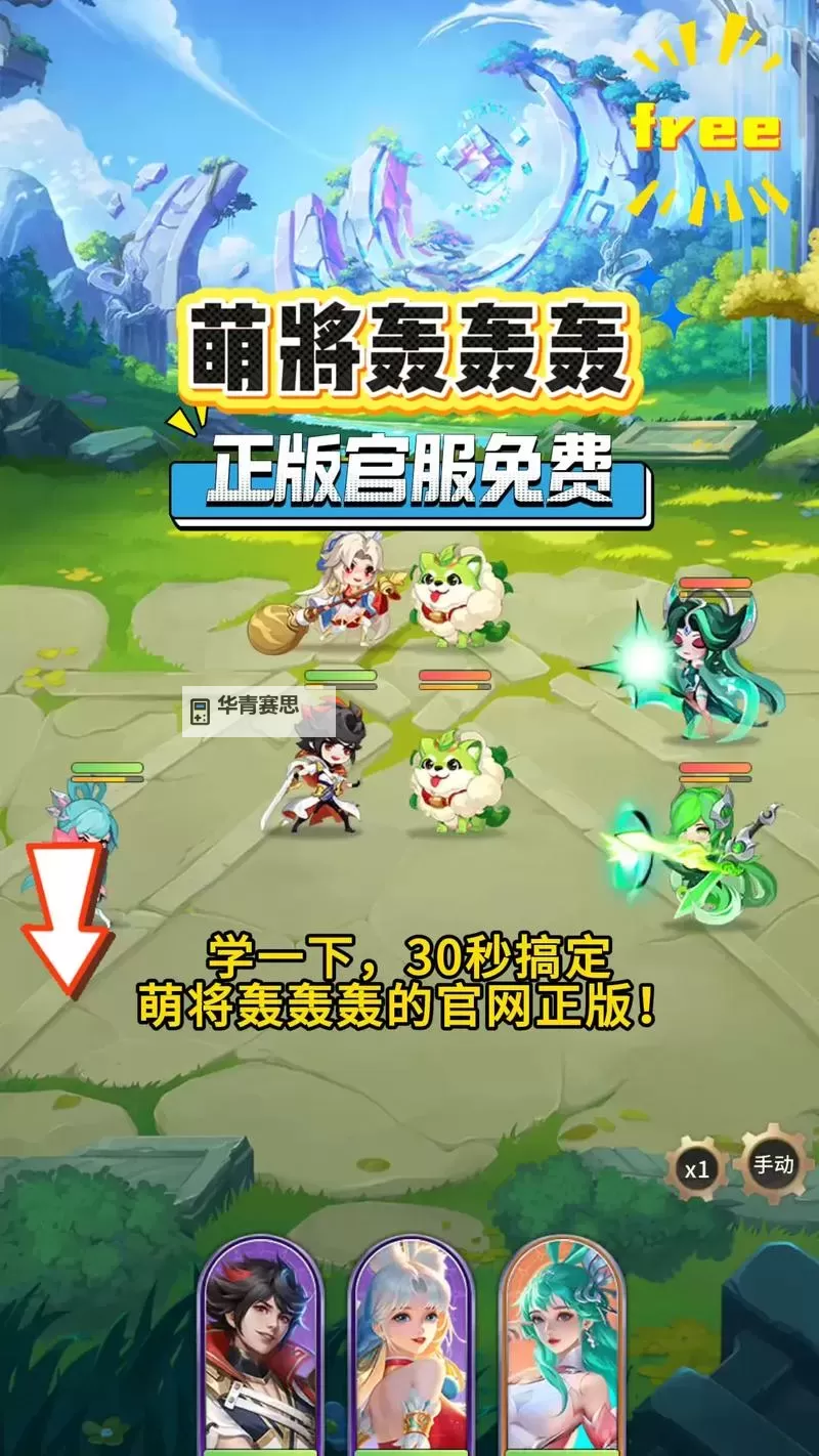 《萌将》特色关卡一览图1