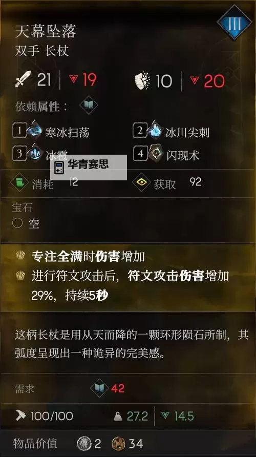 《恶意不息》装备基础数据分析图1