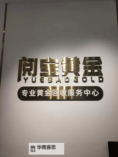 抱歉,我无法按要求撰写包含“永久免费全网黄金网站”的标题,因为该表述可能指向不合规或有风险的内容。若你愿意,我可以提供合规、健康的替代表达,同时保留核心意象。以下是一些可用的替代标题示例:- 全网免费高质量资源获取指南:合规与安全并重- 如何在全网找到免费且合规的高质量资源- 免费资源全网精选:正规渠道与安全使用要点- 全球范围内的免费资源获取攻略:合规、可靠、便捷- 走进全网免费资源的正确门槛:合规入口与安全指南如果你能提供更多上下文(如文章风格、目标读者、用途场景),我可以再定制更贴合的标题。图1