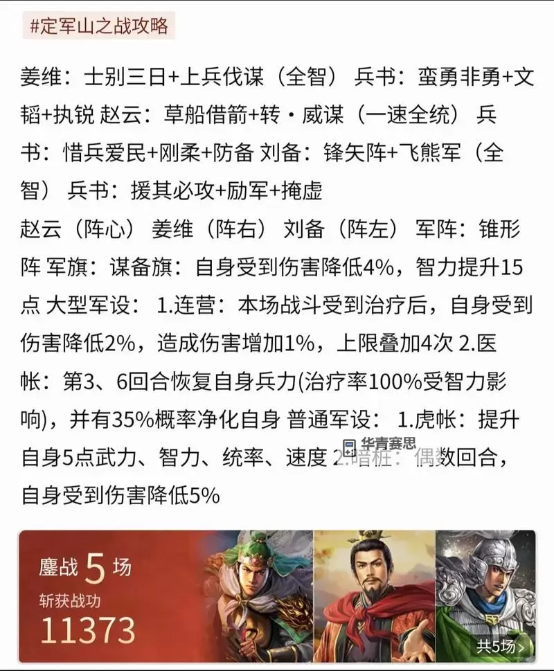 《三国全面战争》史实模式郑姜核心阵型与战法推荐图1