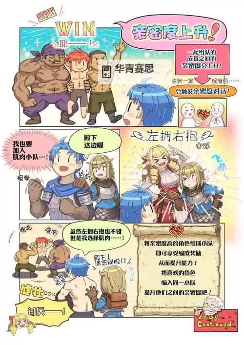 《圣兽之王》高效推图骑兵队搭配详解图1