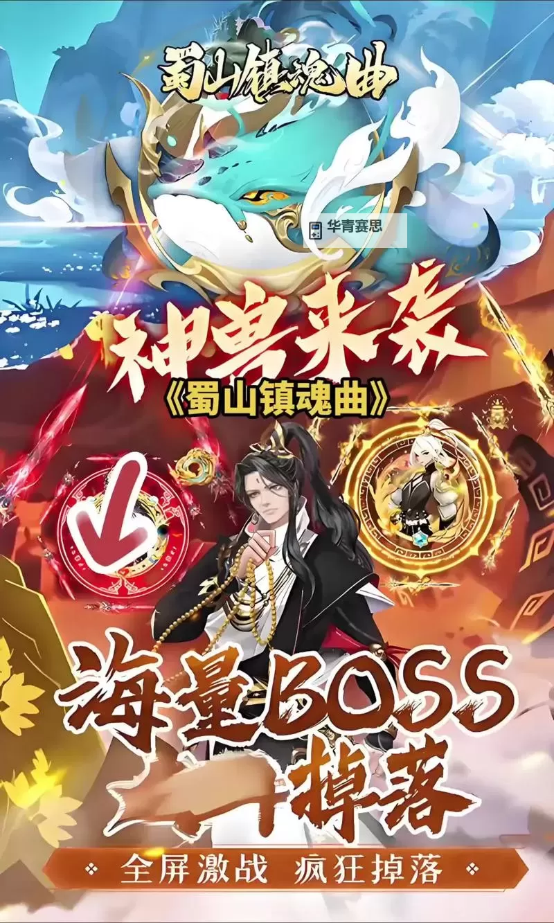 有没有蜀山镇魂曲双开软件推荐 深度解答如何双开蜀山镇魂曲图1