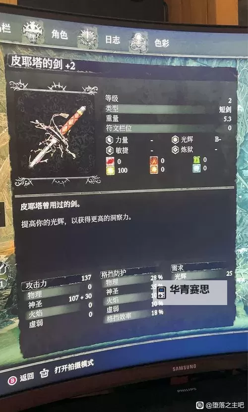 《堕落之主》血毒流配装选择与打法思路图1