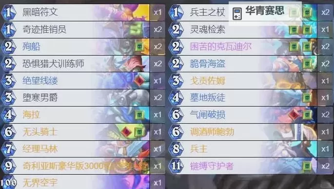 《炉石传说》国服标准模式冲分卡组推荐 标准模式强力卡组分享图1