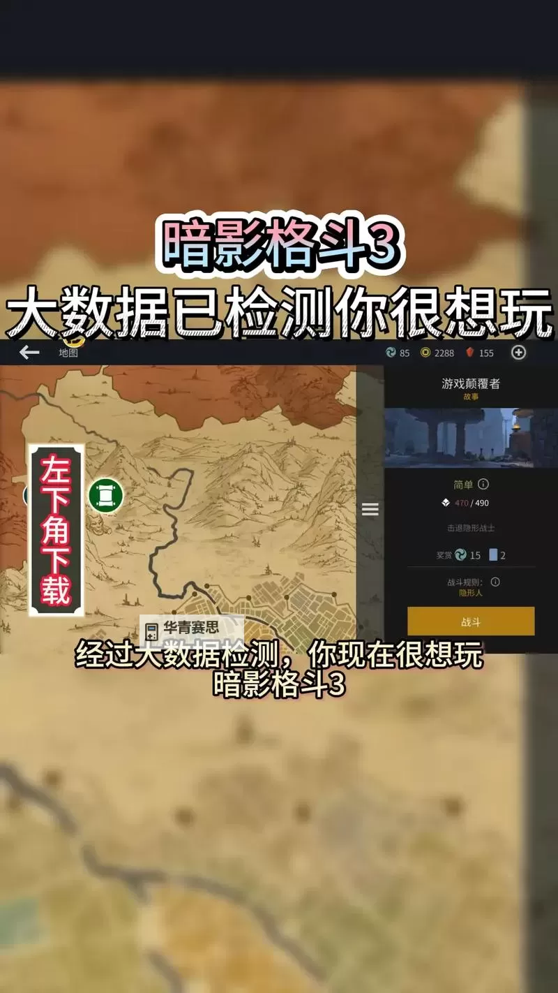 暗影格斗3电脑版 电脑玩暗影格斗3模拟器下载、安装攻略教程图1