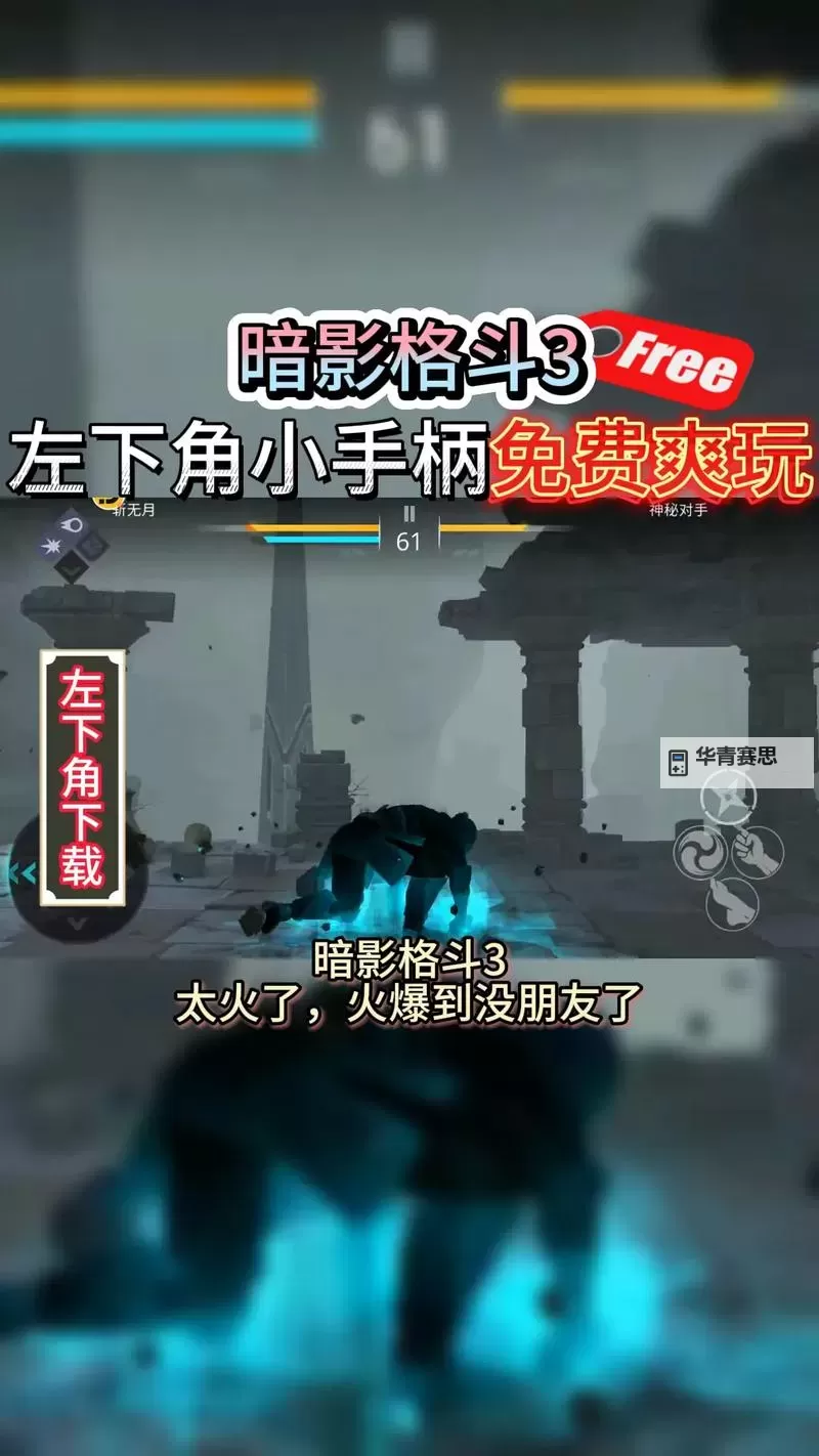 暗影格斗3电脑版 电脑玩暗影格斗3模拟器下载、安装攻略教程图2
