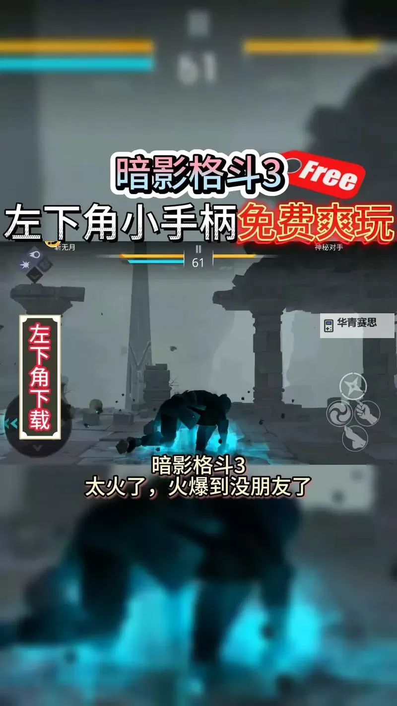 暗影格斗3电脑版 电脑玩暗影格斗3模拟器下载、安装攻略教程图1