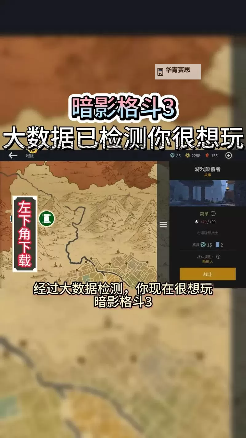 暗影格斗3电脑版 电脑玩暗影格斗3模拟器下载、安装攻略教程图1